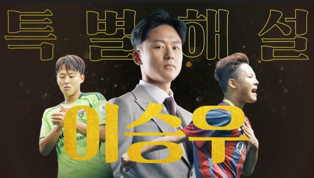 '2026 챔피언스 임팩트 인 서울'의 특별 해설위원으로 나서는 이승우. /사진=올리브 크리에이티브 제공