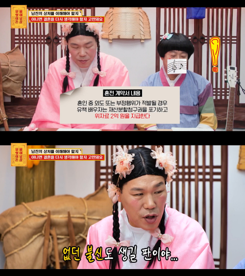 예비신부에게 혼전계약서를 건넨 남자친구. /사진=KBS Joy '무엇이든 물어보살' 캡처