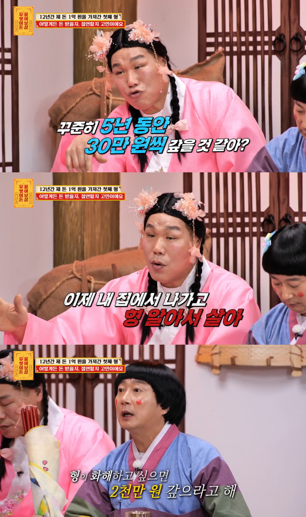 고민남에게 현실적인 조언을 주는 보살즈. /사진=KBS Joy '무엇이든 물어보살' 캡처
