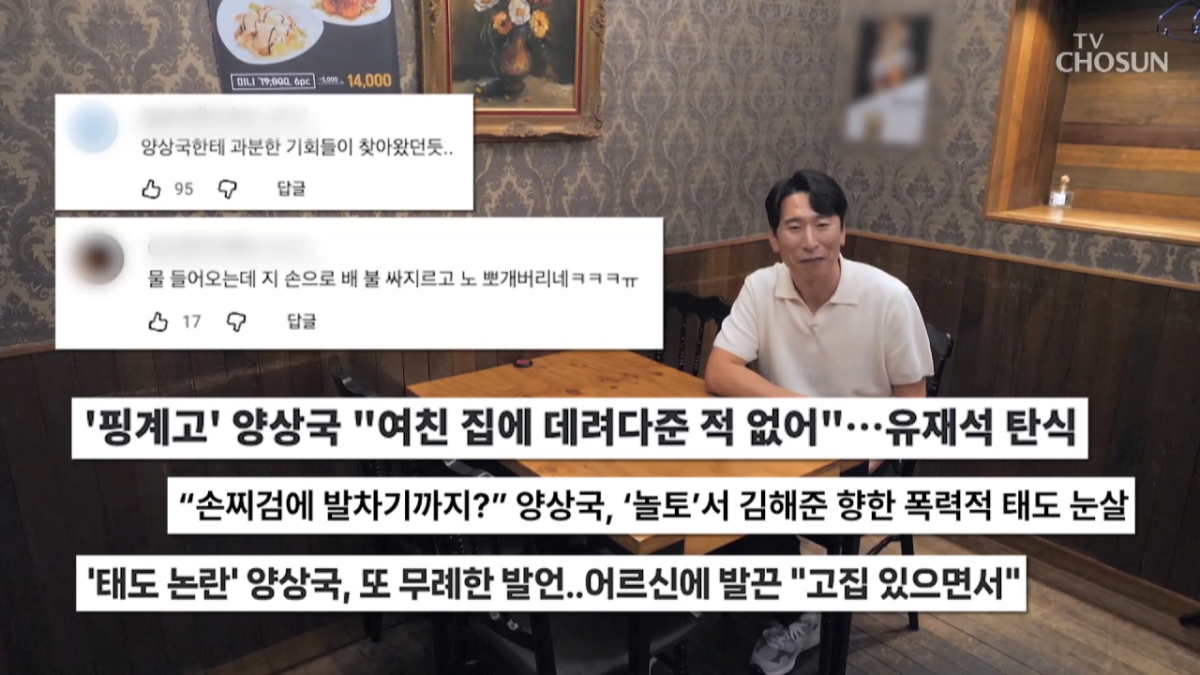 양상국이 최근 대중들이 보낸 질타에 한숨을 내쉬었다. /사진=TV조선 '조선의 사랑꾼' 캡처