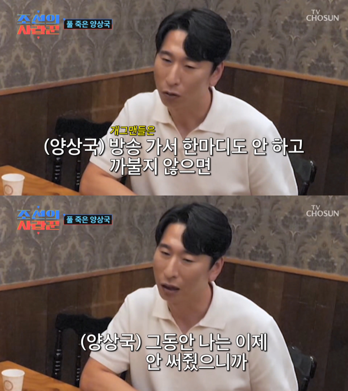 박영진에게 고민을 토로하는 양상국. /사진=TV조선 '조선의 사랑꾼' 캡처