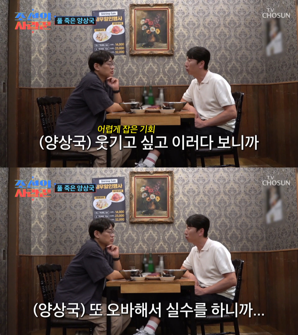 개그맨 동기 박영진에게 최근 논란에 대해 설명하는 양상국. /사진=TV조선 '조선의 사랑꾼' 캡처