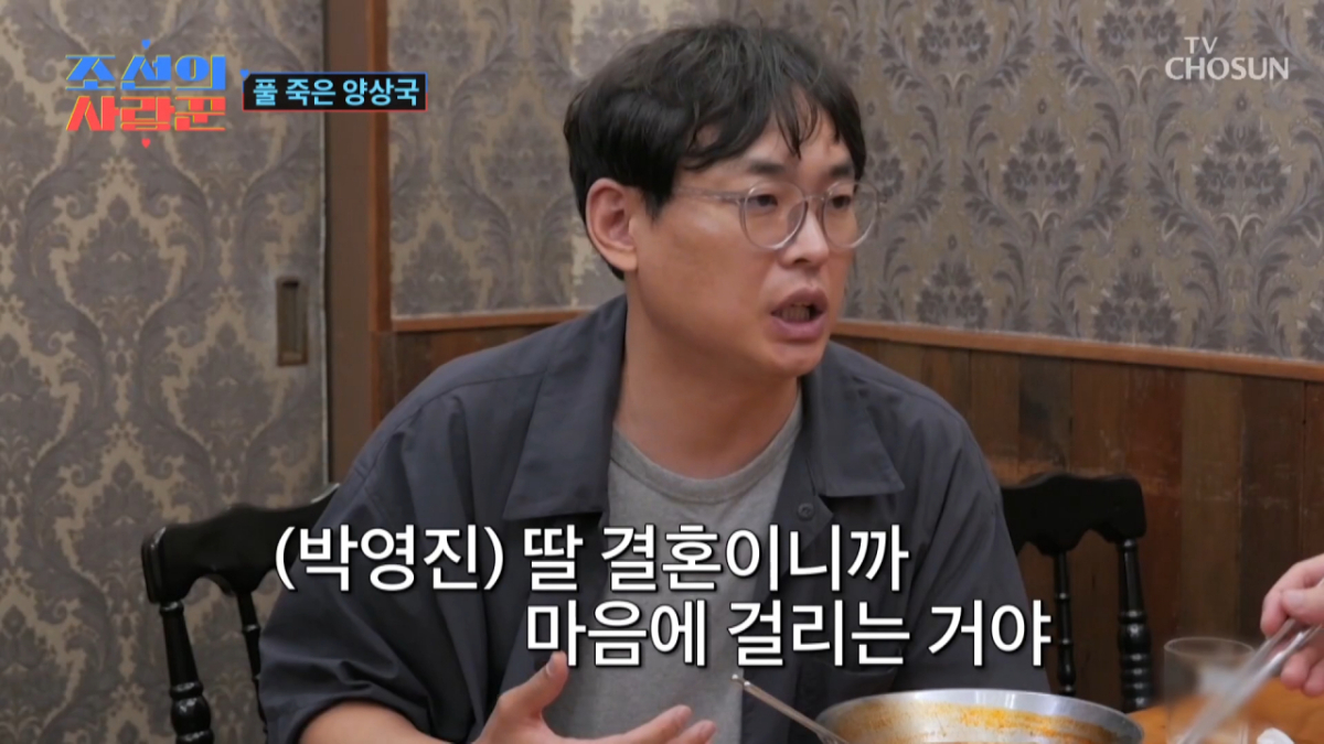박영진이 방송에서 보이는 캐릭터 때문에 장모님의 오해를 샀다. /사진=TV조선 '조선의 사랑꾼' 캡처