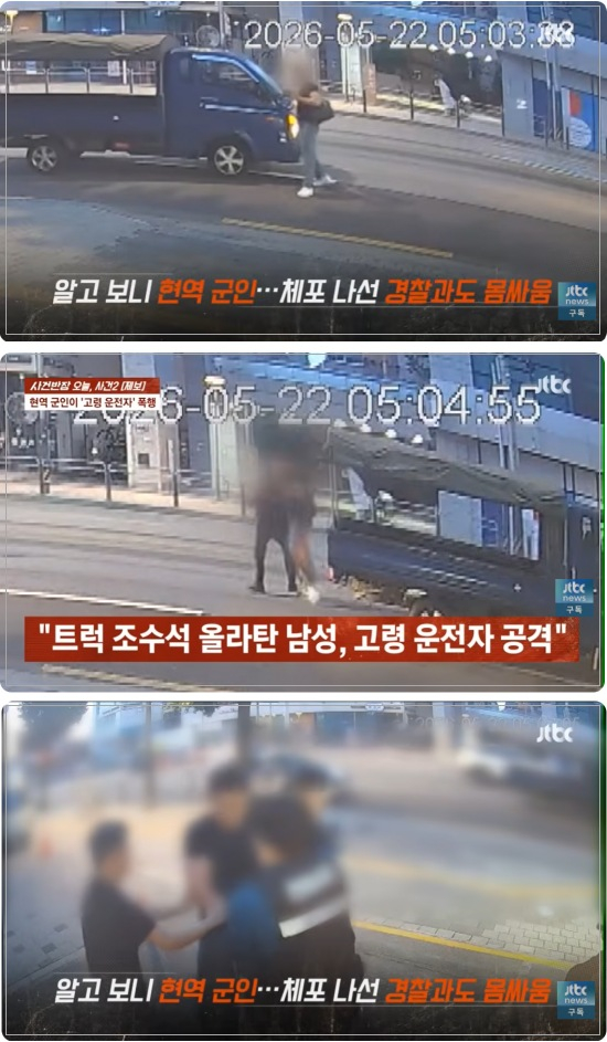 지난 1일 방송된 JTBC '사건반장'에서는 현역 군인이 도로에서 운전자를 폭행하는 장면을 목격했다는 제보가 소개됐다. /사진=사건반장 캡처