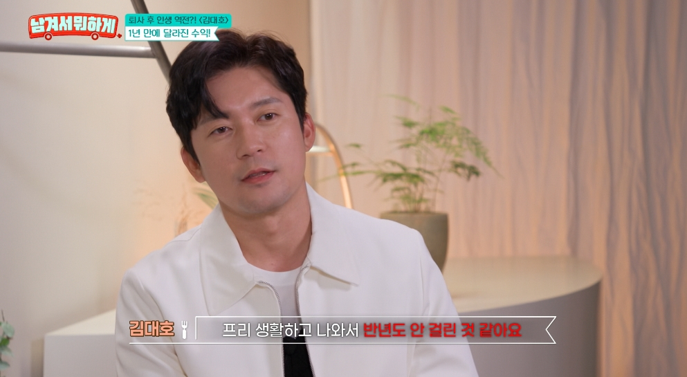 아나운서 출신 방송인 김대호가 지난 1일 방송에서 프리 선언 후 반년 만에 1억원의 수입을 얻었다고 밝혔다. /사진=tvN 스토리 '남겨서 뭐하게' 방송화면