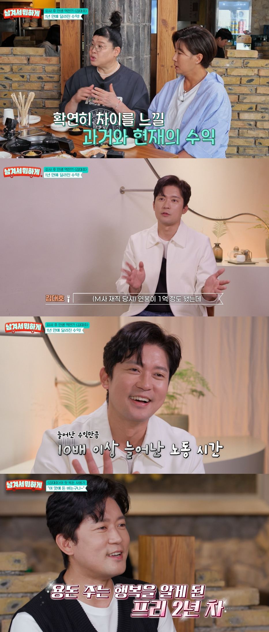 아나운서 출신 방송인 김대호가 지난 1일 방송에서 프리 선언 후 반년 만에 1억원의 수입을 얻었다고 밝혔다. /사진=tvN 스토리 '남겨서 뭐하게' 방송화면