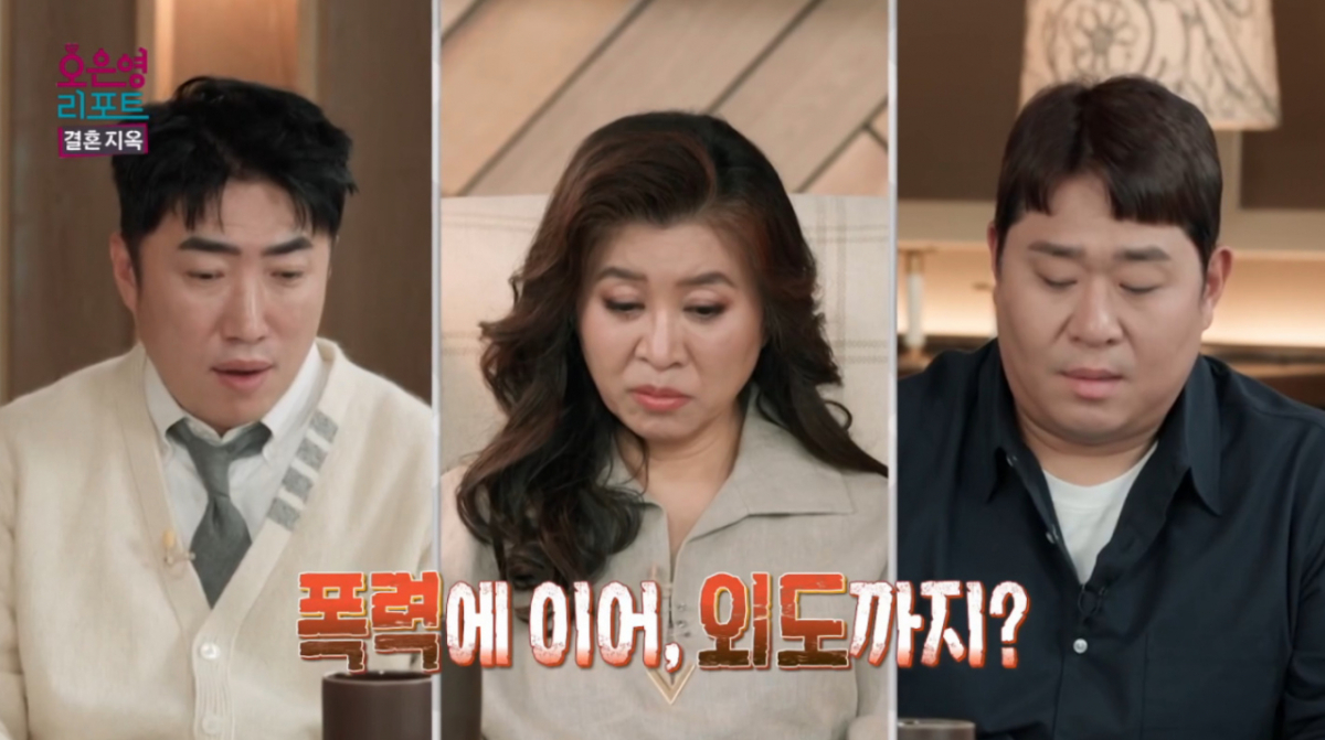 생활비를 주지 않는 남편이 외도를 저지르고 시부모 앞에서 목까지 졸랐다는 아내의 주장이 전해졌다./사진=MBC' 오은영 리포트-결혼 지옥' 방송 화면
