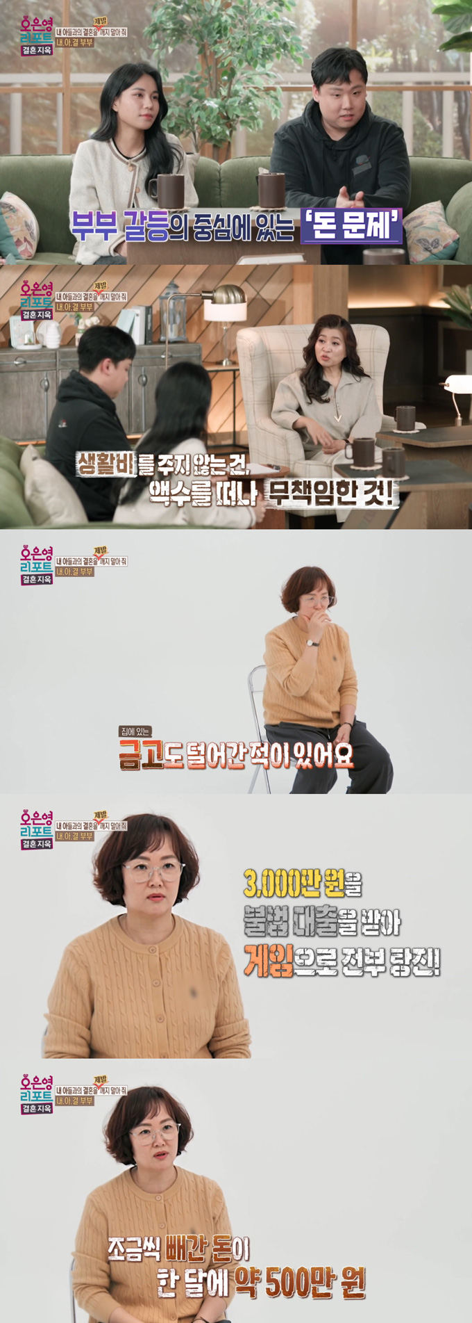 생활비를 주지 않는 남편이 외도를 저지르고 시부모 앞에서 목까지 졸랐다는 아내의 주장이 전해졌다./사진=MBC' 오은영 리포트-결혼 지옥' 방송 화면