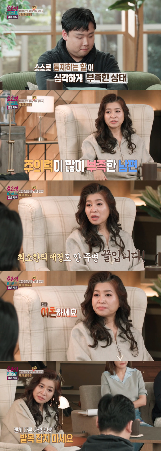 생활비를 주지 않는 남편이 외도를 저지르고 시부모 앞에서 목까지 졸랐다는 아내의 주장이 전해졌다./사진=MBC' 오은영 리포트-결혼 지옥' 방송 화면