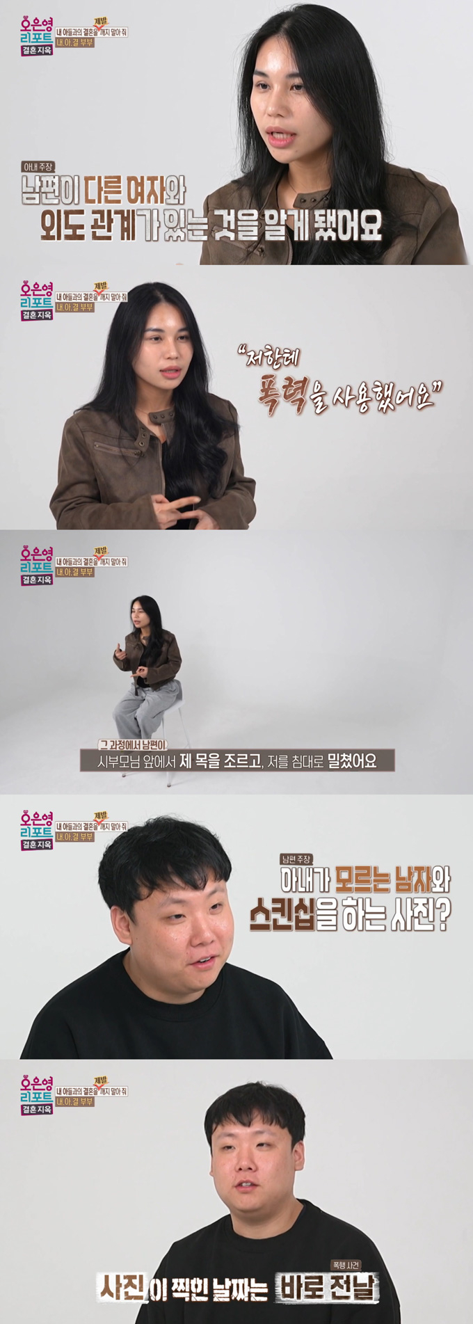 생활비를 주지 않는 남편이 외도를 저지르고 시부모 앞에서 목까지 졸랐다는 아내의 주장이 전해졌다./사진=MBC' 오은영 리포트-결혼 지옥' 방송 화면