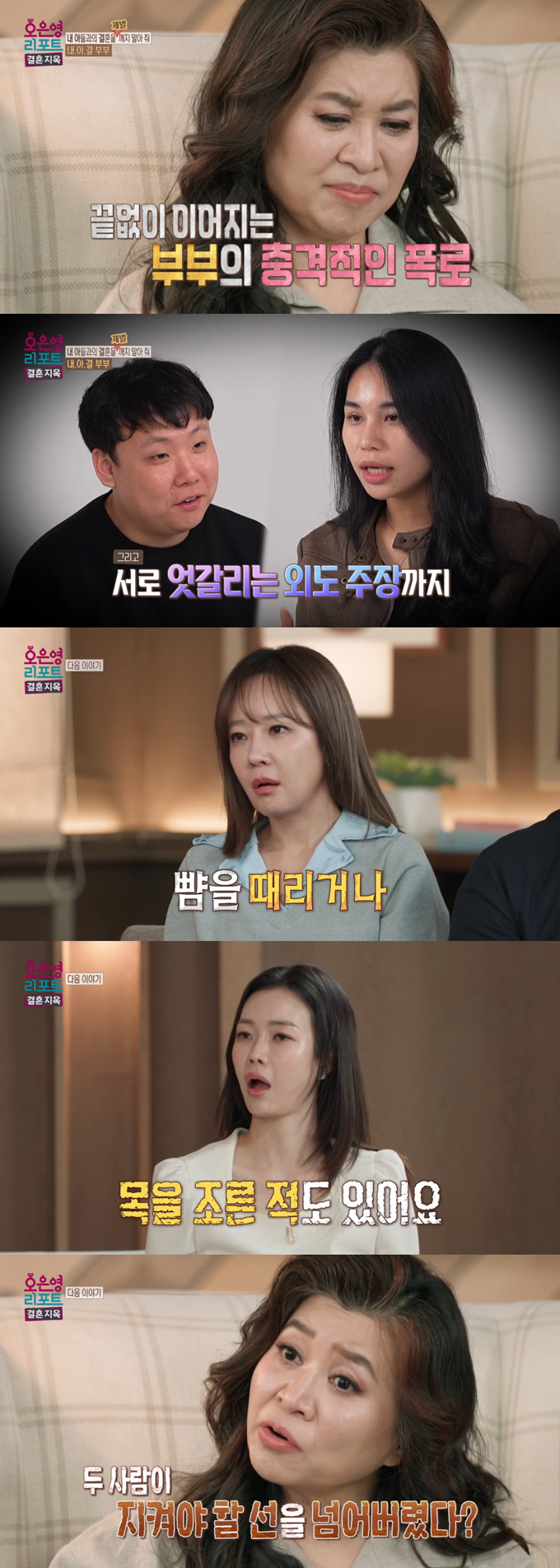 생활비를 주지 않는 남편이 외도를 저지르고 시부모 앞에서 목까지 졸랐다는 아내의 주장이 전해졌다./사진=MBC' 오은영 리포트-결혼 지옥' 방송 화면