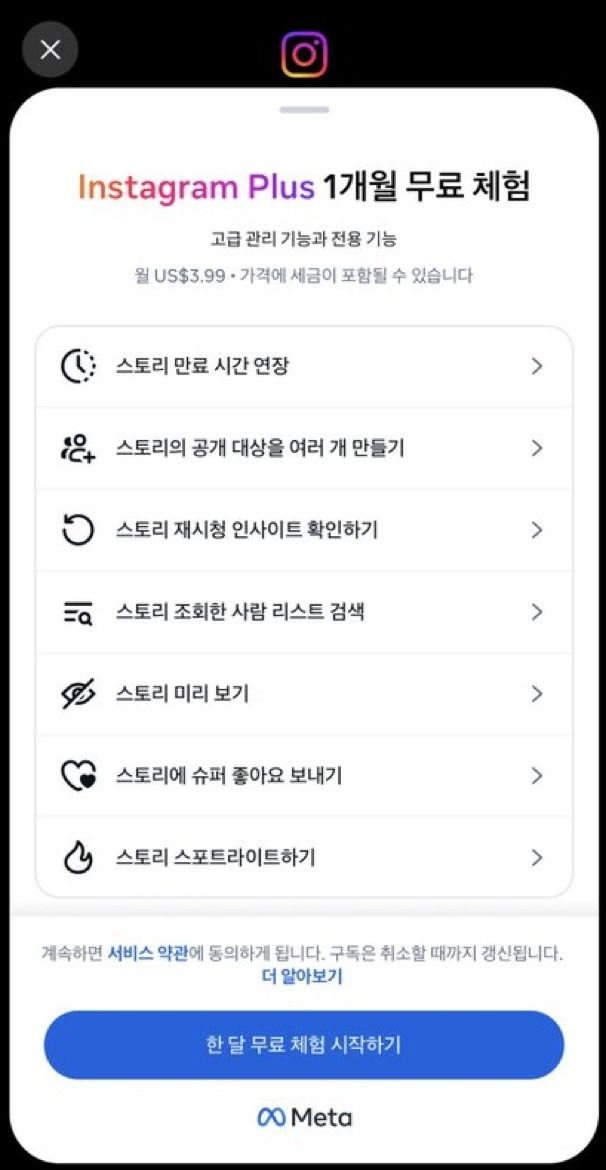 인스타그램 유료 구독 서비스 화면./사진=온라인 커뮤니티