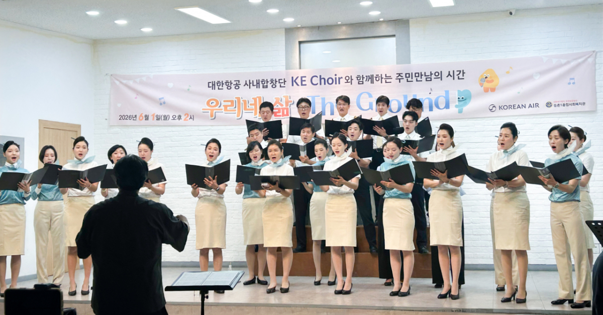 대한항공 사내 합창단 'KE Choir'는 지난 1일 서울 강서구에 위치한 등촌1종합사회복지관 경로당을 찾아 어르신들을 위한 자선공연 봉사활동을 진행했다./사진= 대한항공 제공