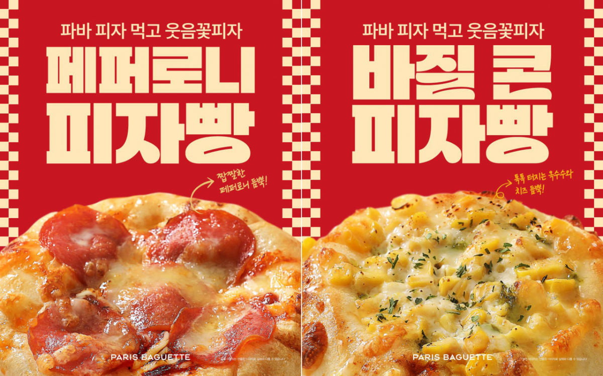 페퍼로니 피자빵과 바질콘 피자빵 /사진제공=파리바게뜨