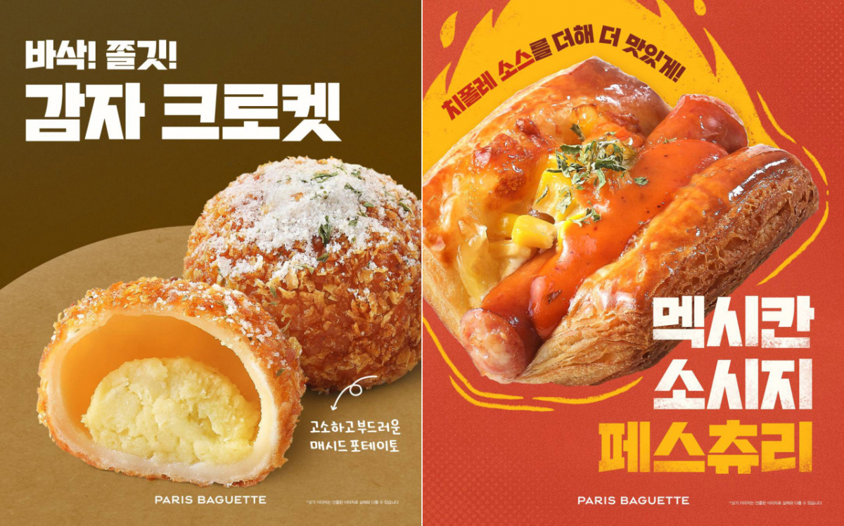 감자 크로켓과 멕시칸 소시지 페스츄리 /사진제공=파리바게뜨