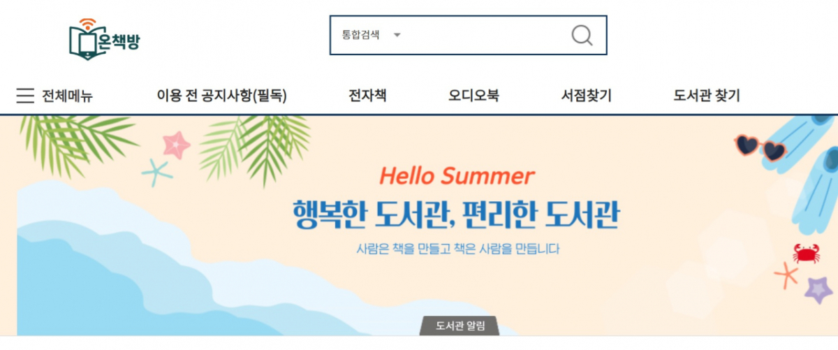 온책방 서비스 화면. / 사진제공 = 한국출판문화산업진흥원