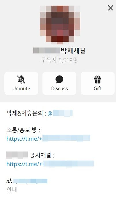 A군(17)이 운영한 텔레그램 '박제방' 채널 프로필 캡쳐./사진제공=경기남부경찰청.