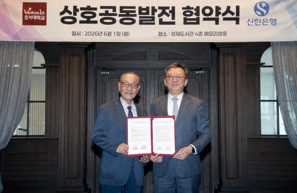 지난 1일 충남 아산시 호서대학교 아산캠퍼스. 정상혁 신한은행장(오른쪽)과 강일구 호서대학교 총장이 상호공동발전 협약식에서 기념촬영하는 모습/사진=신한은행