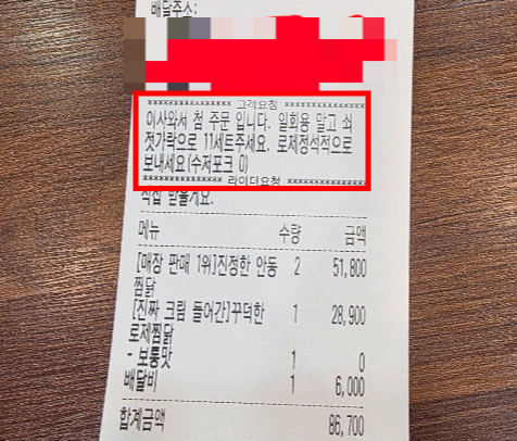 지난 1일 온라인 커뮤니티 '보배드림'에는 배달 손님에게 황당한 요청을 받았다는 음식점 사장의 사연이 올라왔다. /사진=보배드림 캡처