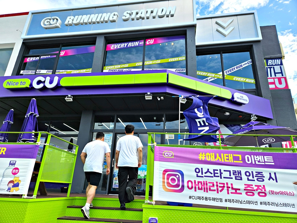 CU 제주 러닝스테이션./사진제공=BGF리테일