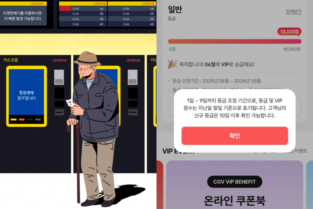 영화관 키오스크(무인주문단말기) 사용에 어려움을 겪던 노부부를 도운 한 시민이 뜻밖의 방식으로 보답받은 사연이 전해지며 훈훈함을 안기고 있다. 왼쪽은 참고 이미지, 오른쪽은 노부부 덕에 VIP 등급이 됐다고 밝힌 A씨가 공개한 이미지. /사진=게티이미지뱅크, 온라인 커뮤니티 캡처