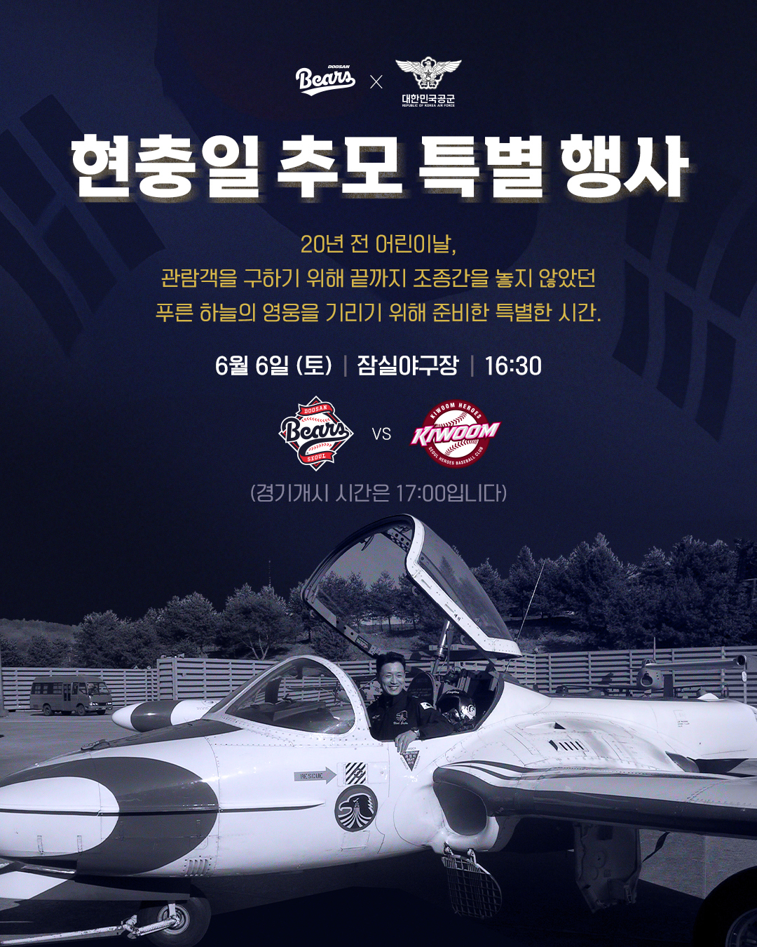 고(故) 김도현 중령을 기리기 위한 특별한 행사가 6일 현충일에 열린다. /사진=두산 베어스 제공