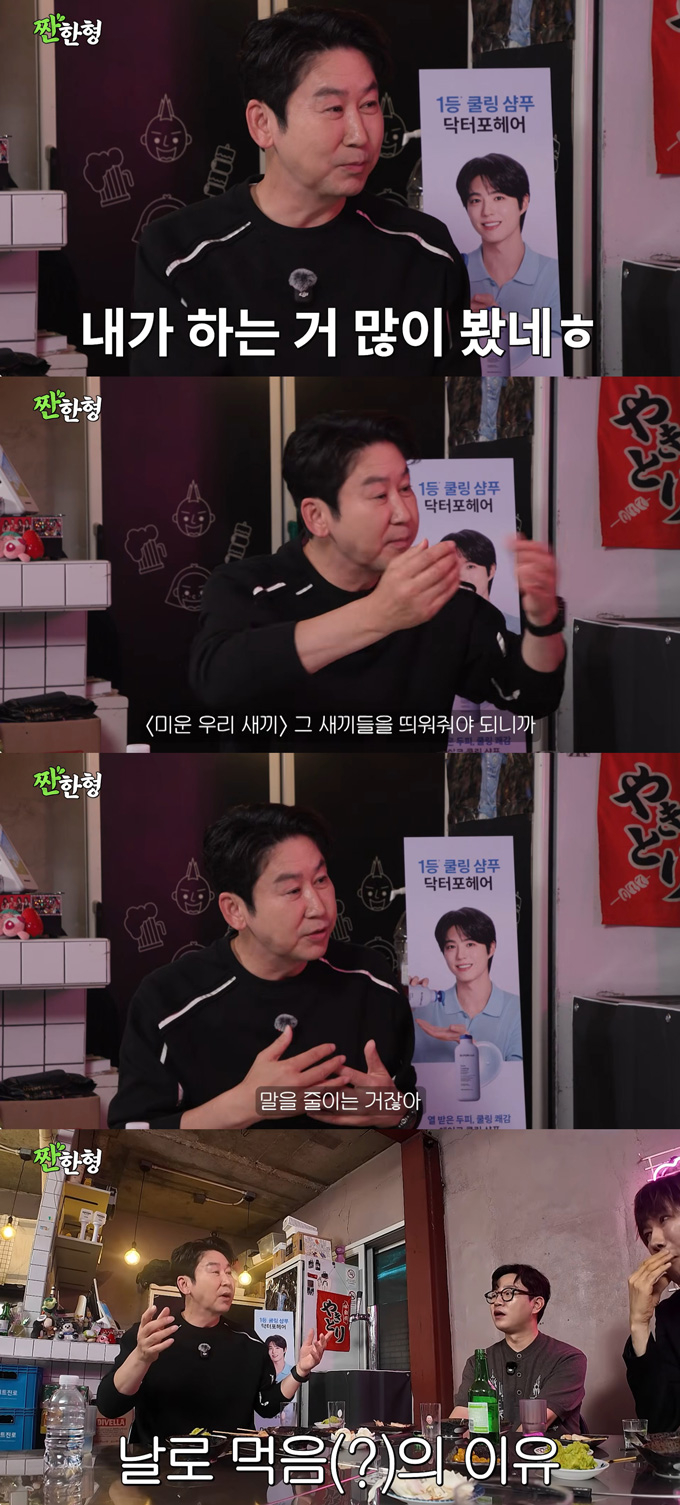 가수 김장훈이 "방송을 날로 먹는다"고 저격하자 방송인 신동엽이 해명에 나섰다./사진=유튜브 채널 '짠한형 신동엽' 영상