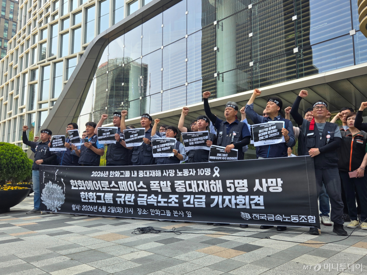 전국금속노동조합(금속노조)이 2일 오전 서울 중구 한화그룹 본사 앞에서 기자회견을 열고 있는 모습./사진=김서현 기자.