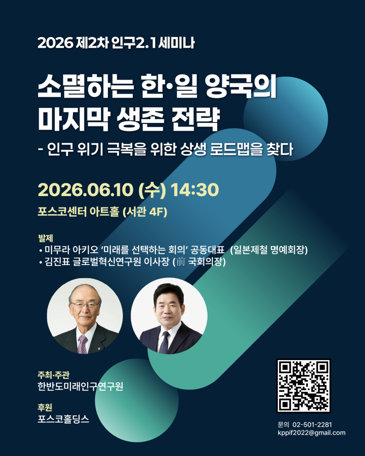 /사진제공=한반도미래연구원