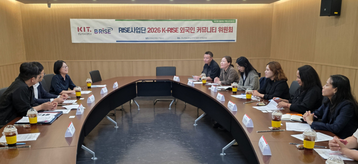 경남정보대가 K라이즈 외국인 커뮤니티 위원회를 열고 있다./사진제공=경남정보대