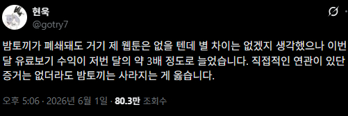 웹툰 작가 박현욱씨(필명 현욱)가 지난 1일 자신의 SNS(소셜미디어) 계정에 올린 게시글./사진=SNS화면 갈무리.
