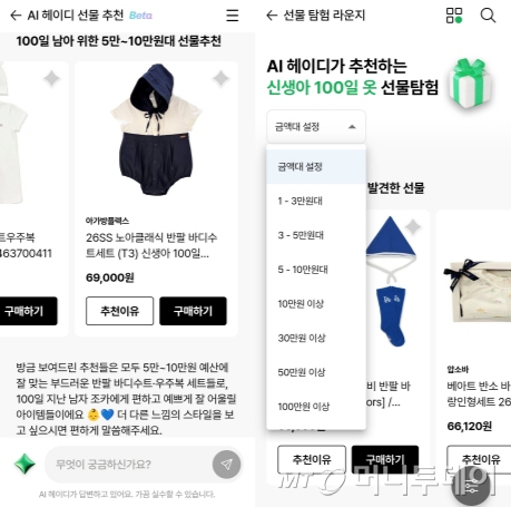 더현대 하이의 AI 쇼핑 어시스턴트 '헤이디'가 선물을 추천해주는 모습./사진=더현대 하이 갈무리