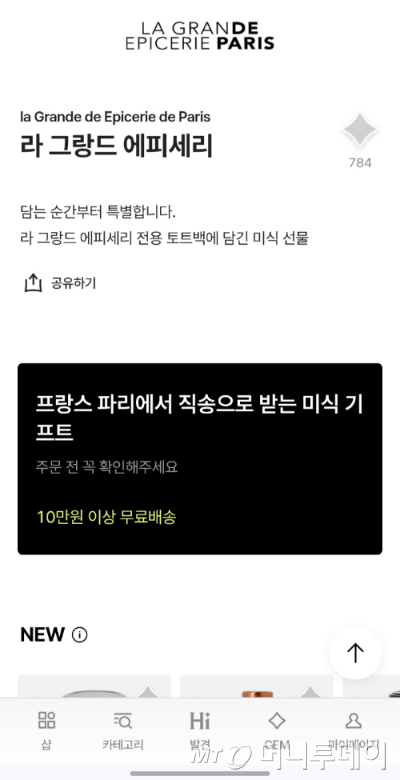 더현대 하이의 식품관 '라 그랑드 에피세리'./사진=더현대 하이 갈무리