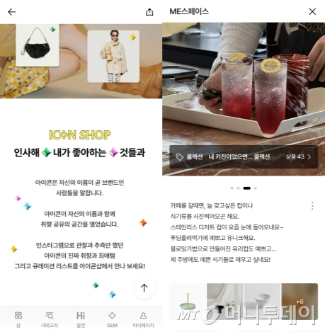 더현대 하이의 '아이콘샵'과 '미스페이스'./사진=더현대 하이 갈무리