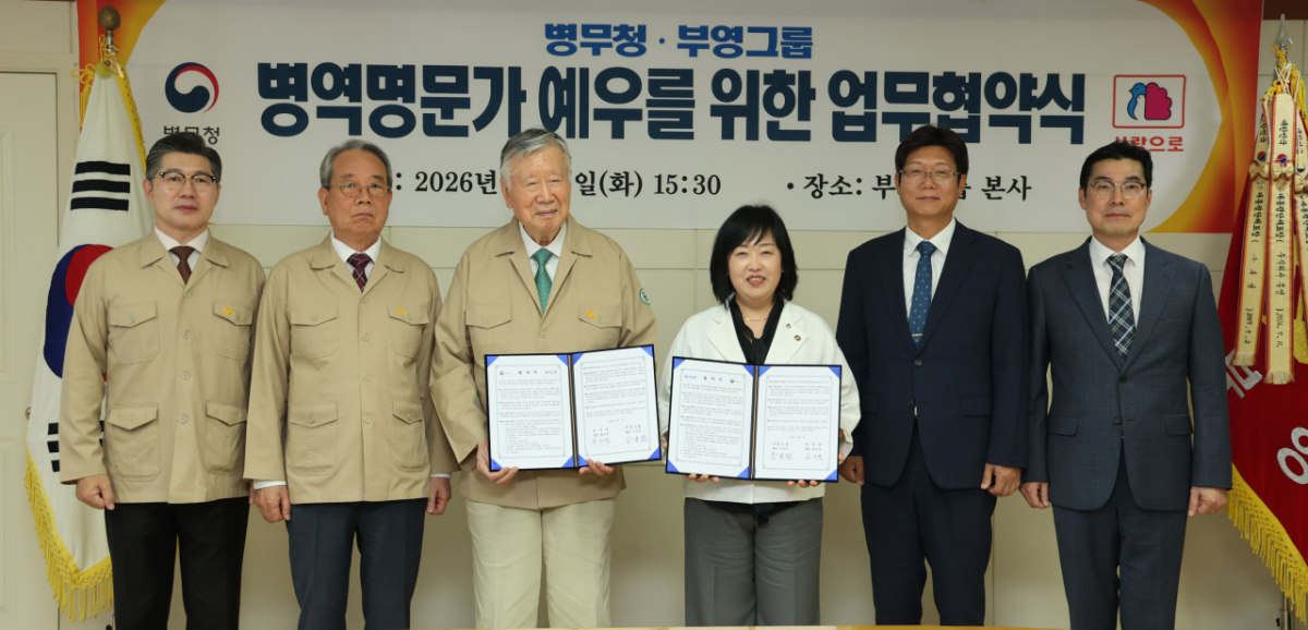 홍소영 병무청장(왼쪽에서 네 번째)이 2일 부영그룹(회장 이중근)과 병역명문가 우대 협약식 후 관계자와 기념촬영을 하고 있다. /사진제공=병무청.