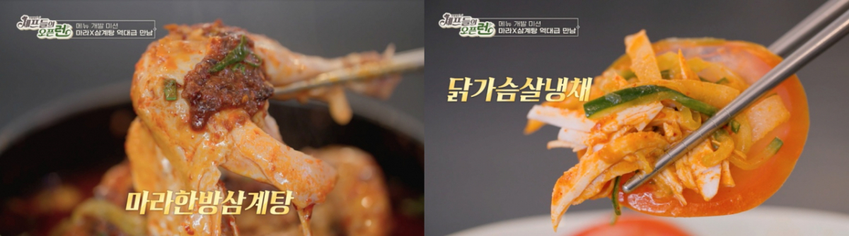 사진제공=지호한방삼계탕