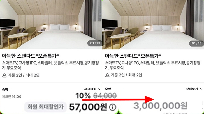 부산 일부 숙박업소가 보이그룹 방탄소년단(BTS) 공연을 앞두고 기존 예약을 취소한 뒤 숙박비를 대폭 올려 재판매하는 사례가 잇따르자 경찰이 수사에 나섰다. /사진=SNS 캡처