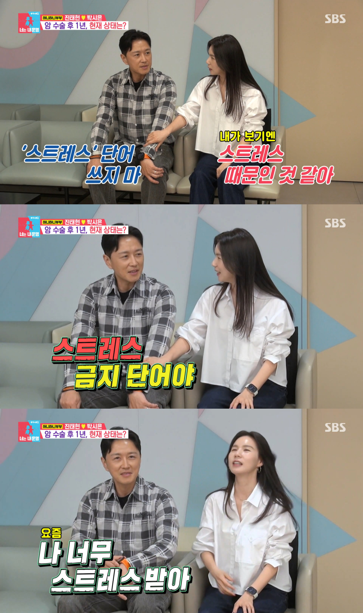 진태현의 스트레스를 걱정하는 박시은. /사진=SBS '동상이몽2-너는 내 운명' 캡처