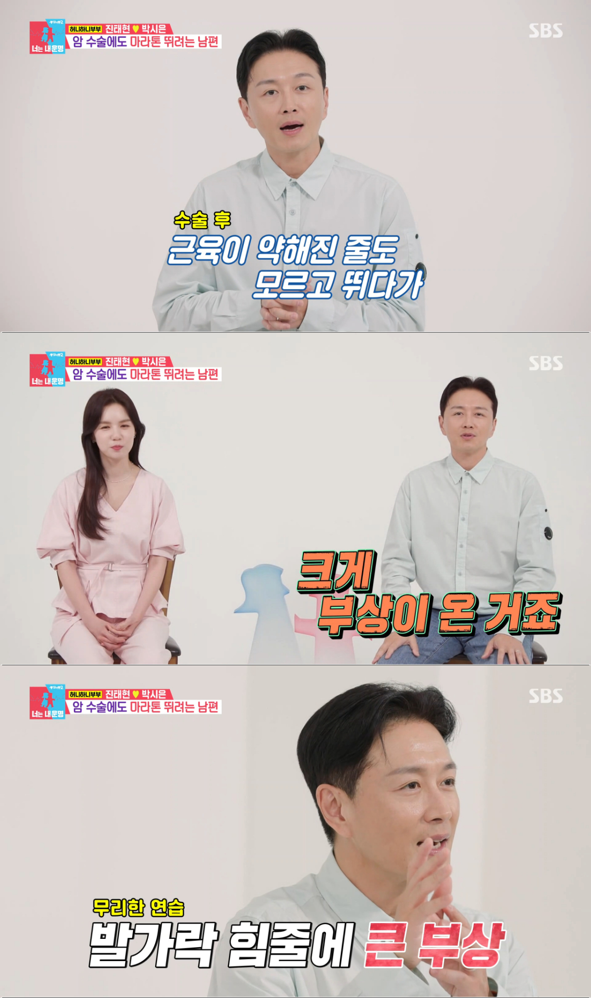 퇴원 후 러닝을 하다가 부상이 온 진태현. /사진=SBS '동상이몽 2 - 너는 내 운명' 캡처