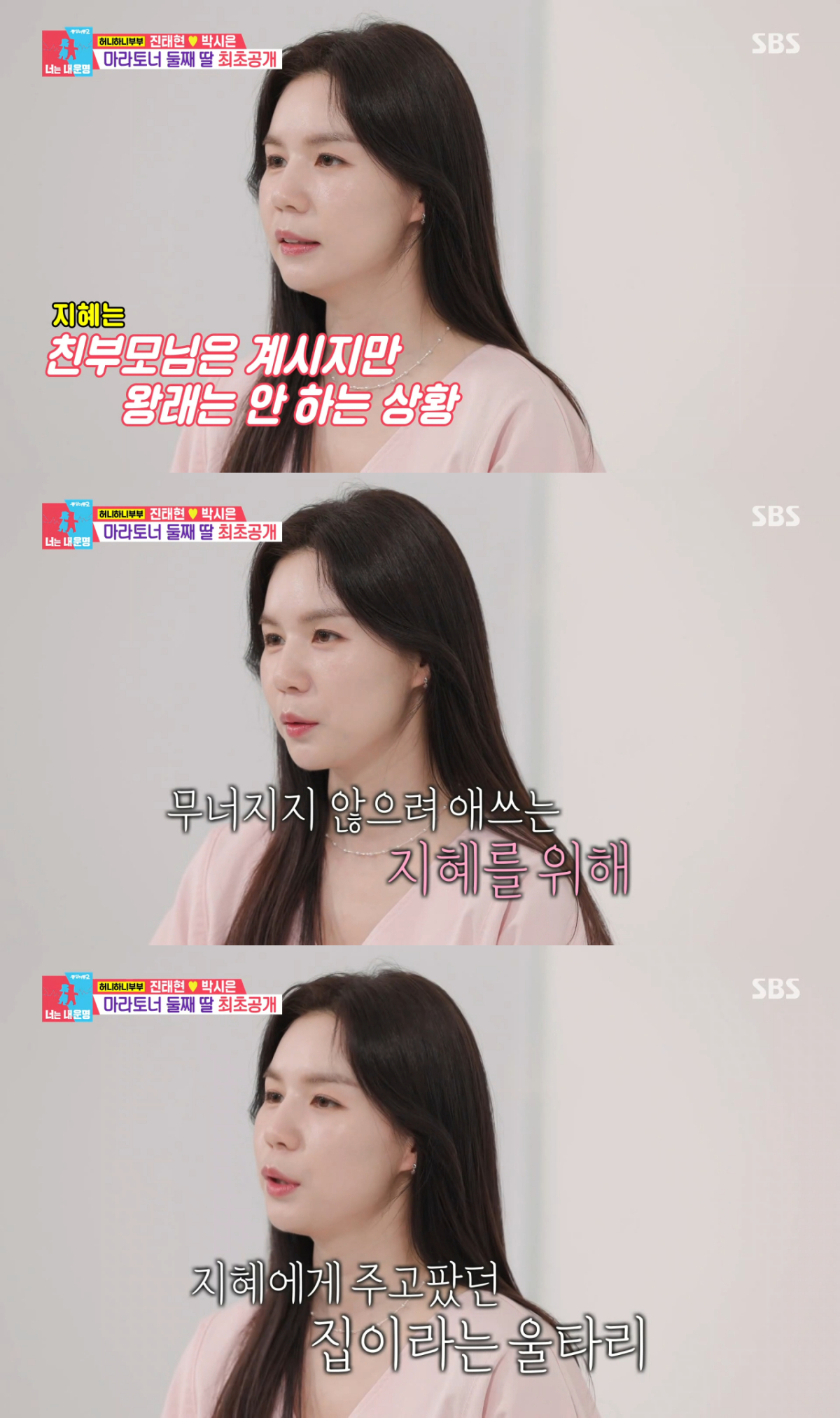 딸로 입양한 한지혜 선수를 공개하는 박시은. /사진=SBS '동상이몽 2 - 너는 내 운명' 캡처