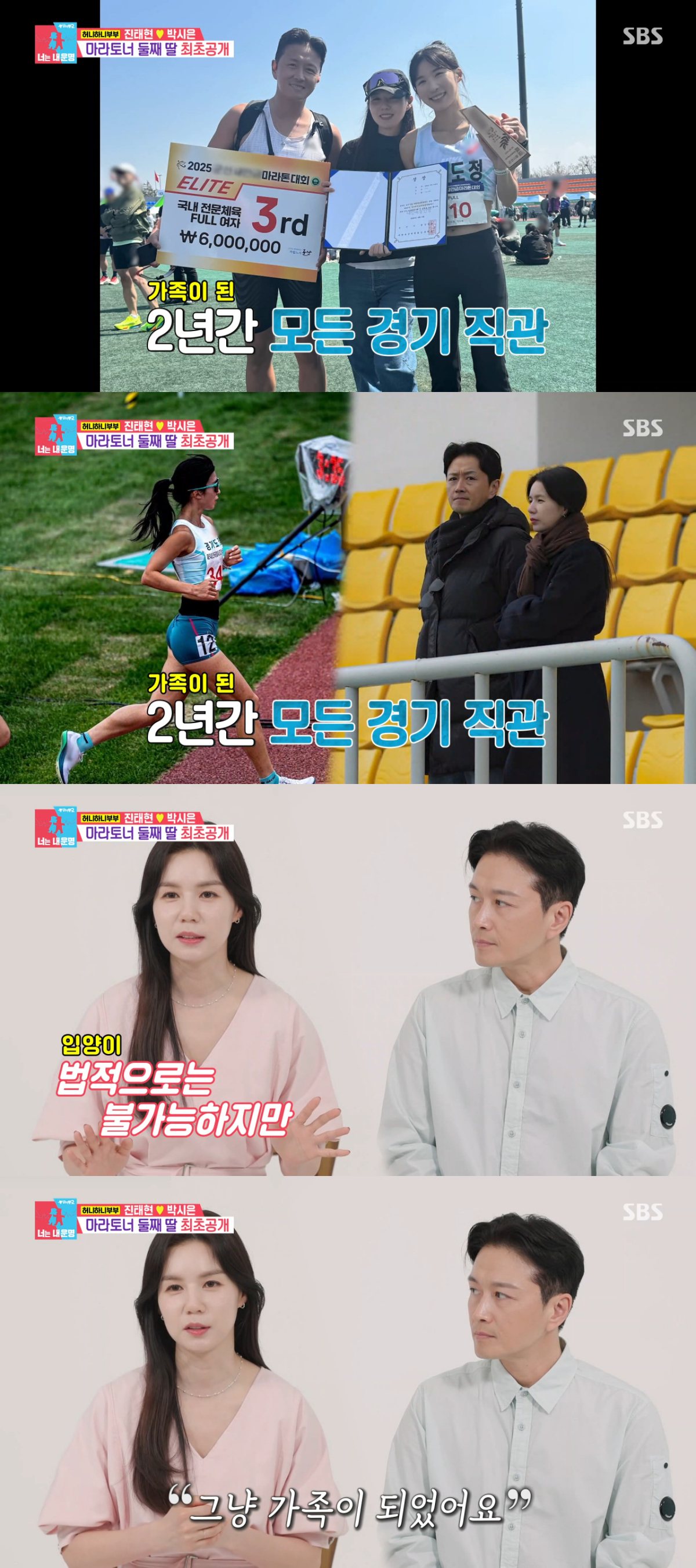 한지혜 선수를 가족으로서 응원하는 진태현, 박시은 부부. /사진=SBS '동상이몽 2 - 너는 내 운명' 캡처