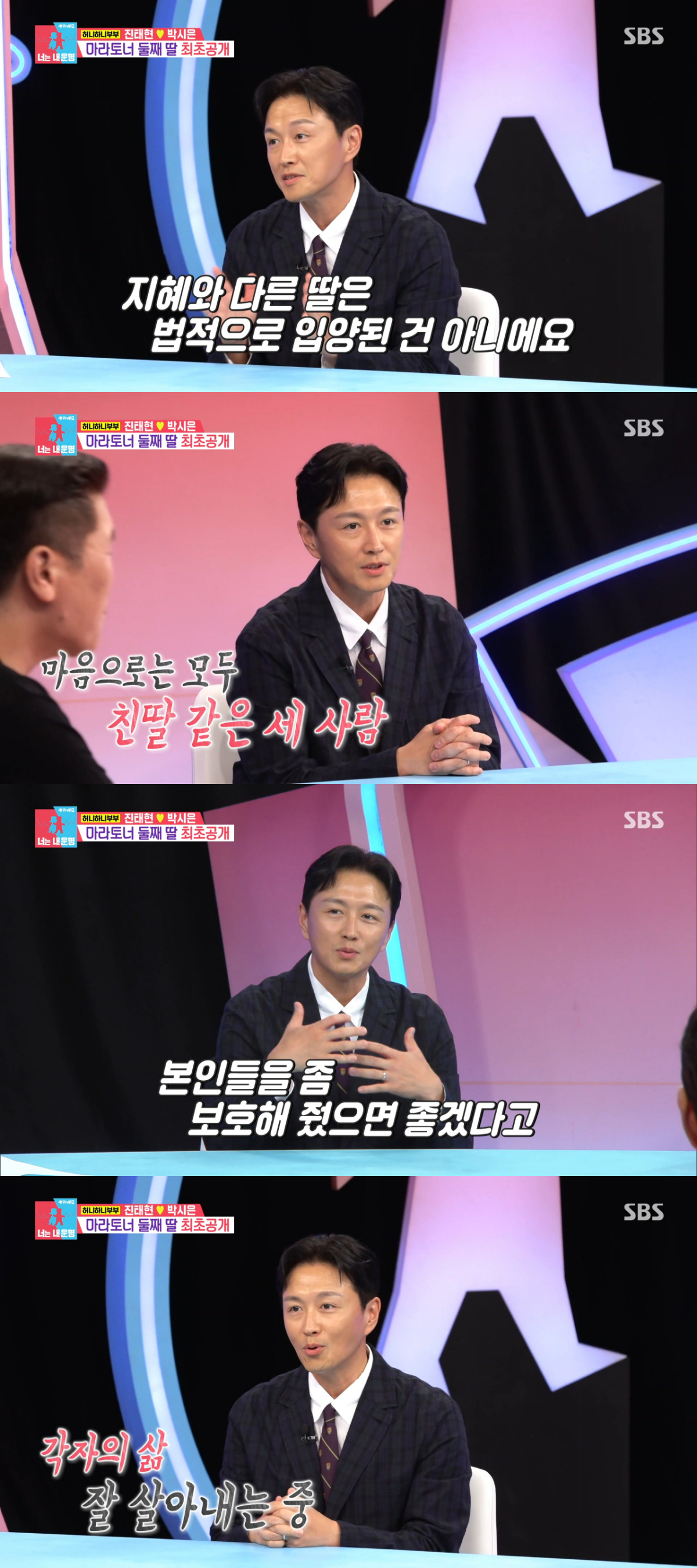 후원하고 있는 딸들의 상황과 안부를 전하는 진태현. /사진=SBS '동상이몽 2 - 너는 내 운명' 캡처