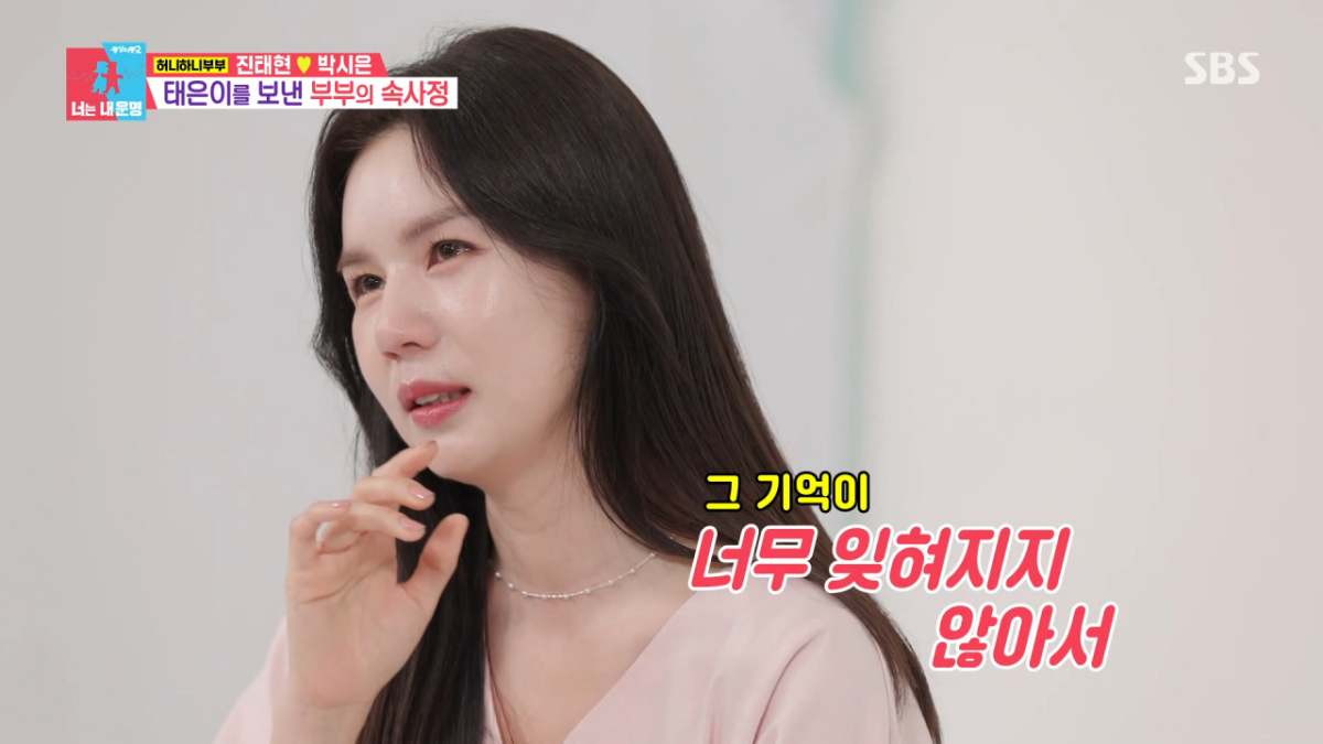 박시은이 먼저 떠난 딸 태은이를 기억하며 눈물을 보였다. /사진=SBS '동상이몽 2 - 너는 내 운명' 캡처