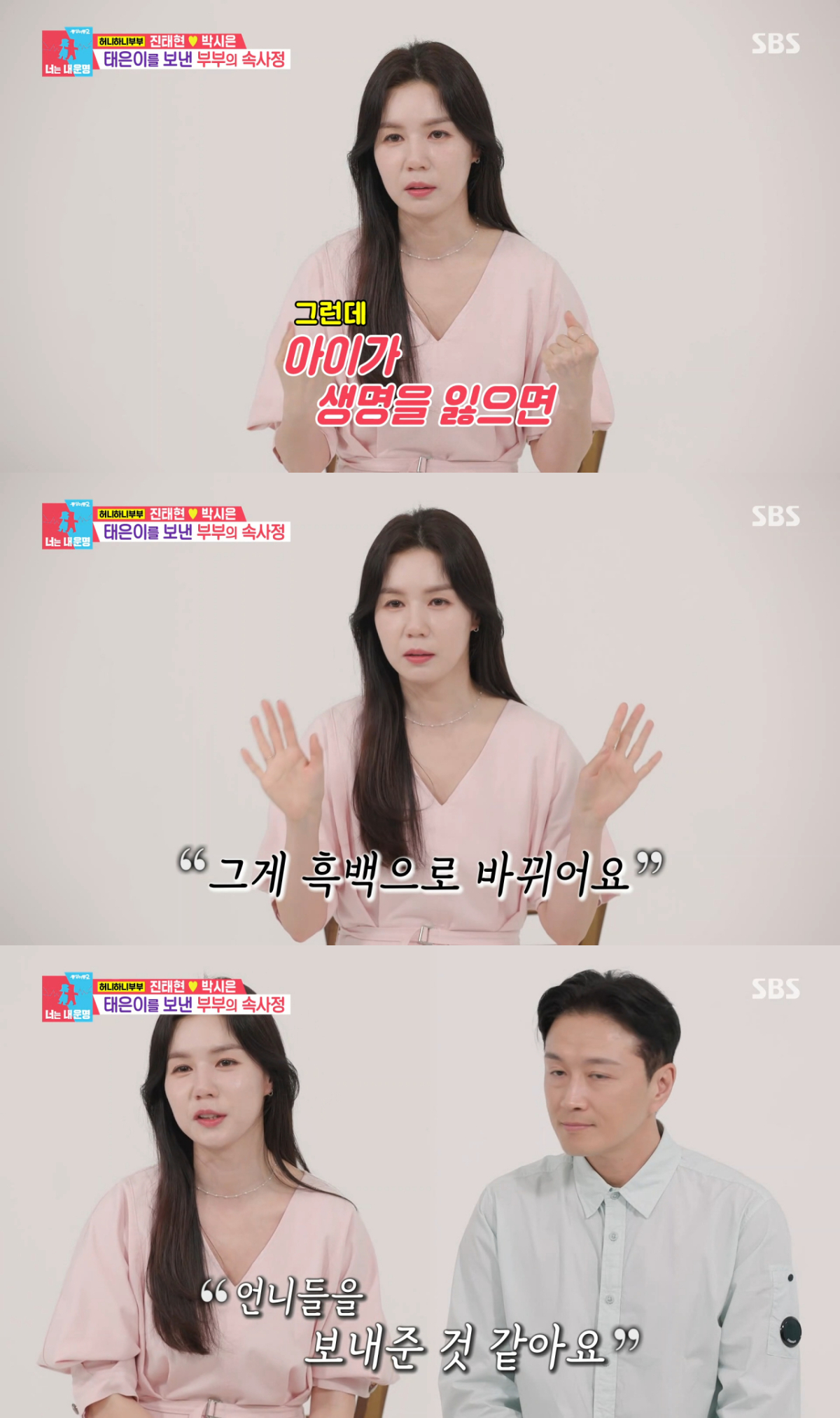 딸 태은이를 떠올리는 진태현과 박시은. /사진=SBS '동상이몽 2 - 너는 내 운명' 캡처