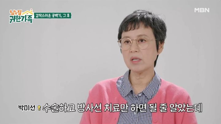 지난 2일 방송된 MBN 새 예능 프로그램 '남의 집 귀한 가족'에는 코미디언 박미선·이봉원 부부가 출연했다. 방송에서 박미선은 항암 치료로 힘들었던 과정에 대해 토로했다. /사진= MBN 제공