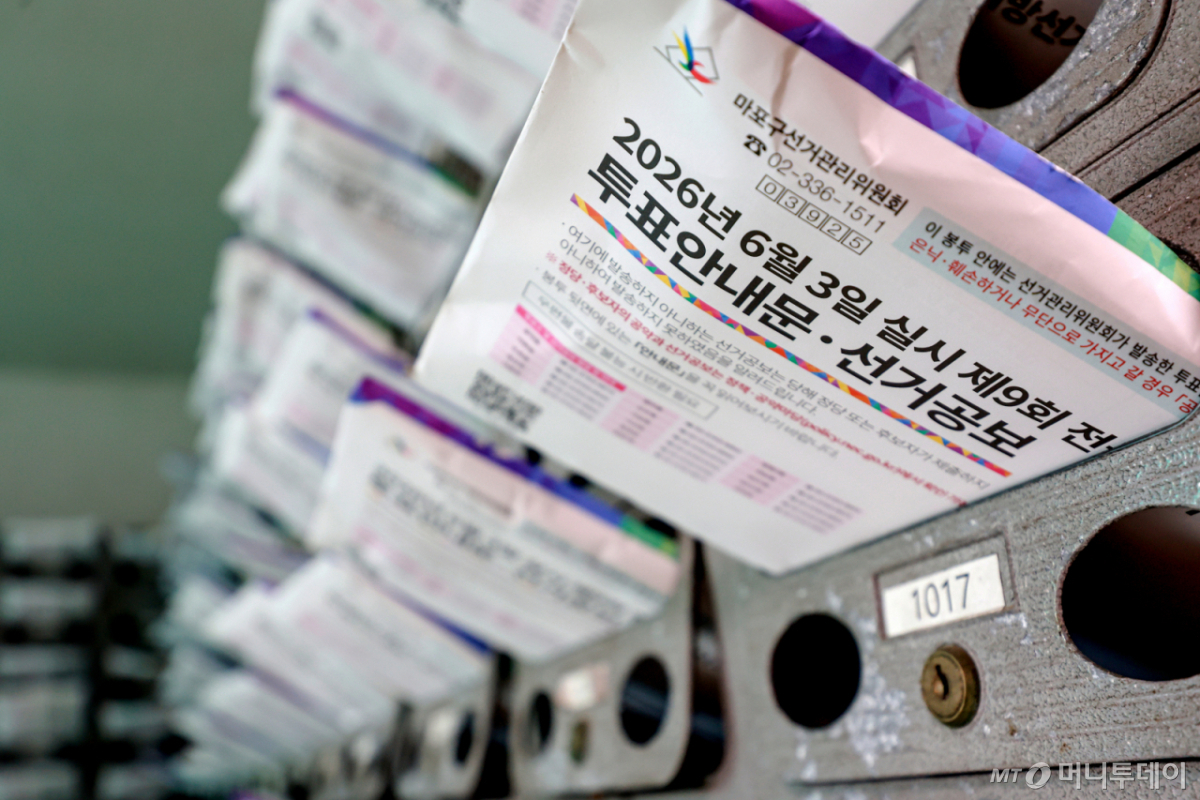 지난달 서울 마포구 한 아파트 단지에 선거공보물이 배달돼 있다./사진=뉴스1.
