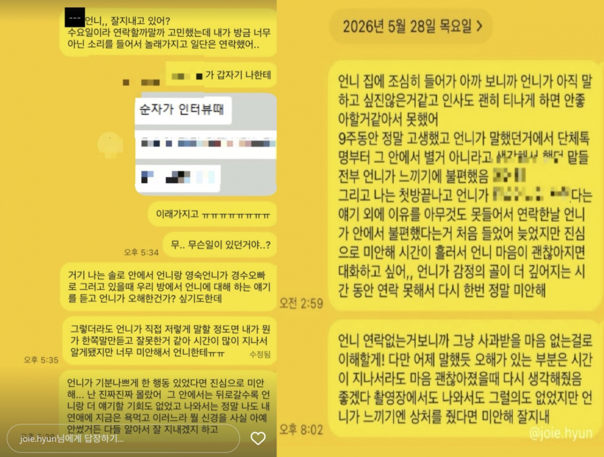 '나는 솔로' 31기 옥순이 3일 자신의 인스타그램을 통해 순자를 둘러싼 따돌림 논란 후 순자에게 직접 사과했다며 관련 메시지들을 공개했다/사진=31기 옥순 인스타그램 갈무리