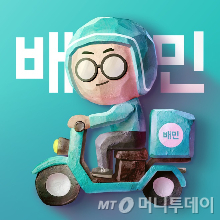 배달의민족 로고/사진제공=우아한형제들 /사진=김소연
