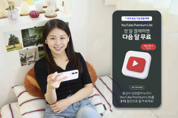 과학기술정보통신부와 정보통신정책연구원이 전국 17개 시·도에 거주하는 만 19~69세 성인남녀 2500명을 대상으로 조사한 '2025년 부가통신사업 실태조사'에 따르면 OTT 멤버십 구독 경험이 있는 응답자는 1347명으로 전체의 약 53%였다. 사진은 SKT '유튜브 프리미엄 라이트' 상품을 소개하는 모습. /사진=SKT