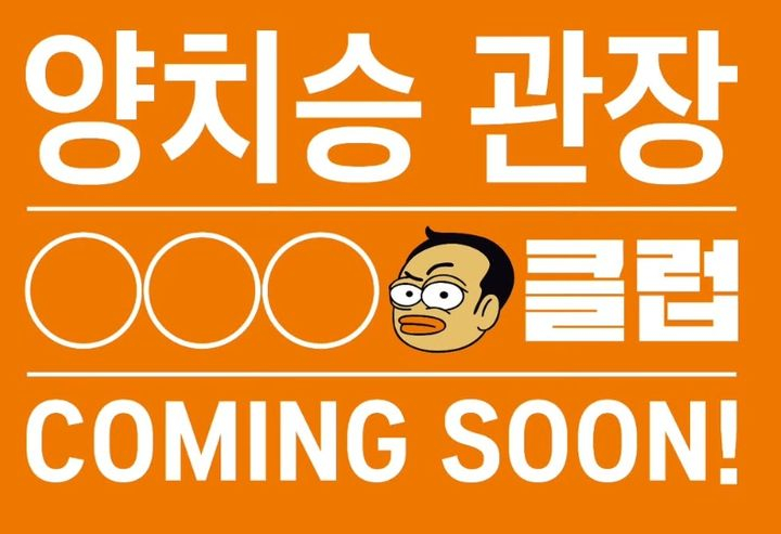 스포츠 트레이너 겸 방송인 양치승이 새로운 출발을 예고했다./사진=양치승 SNS